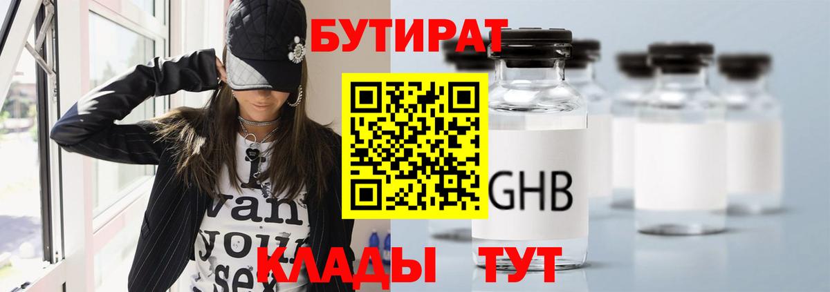 БУТИРАТ 99% Ангарск