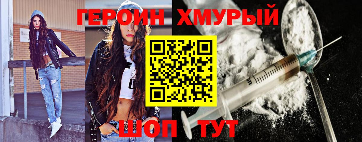 ГЕРОИН гречка  Вход с VPN  Ангарск 
