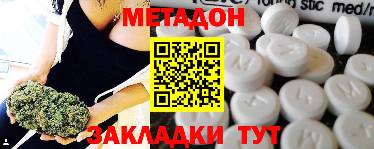 Метадон мёд  МЕТАДОН methadone  Вход с VPN  Ангарск 